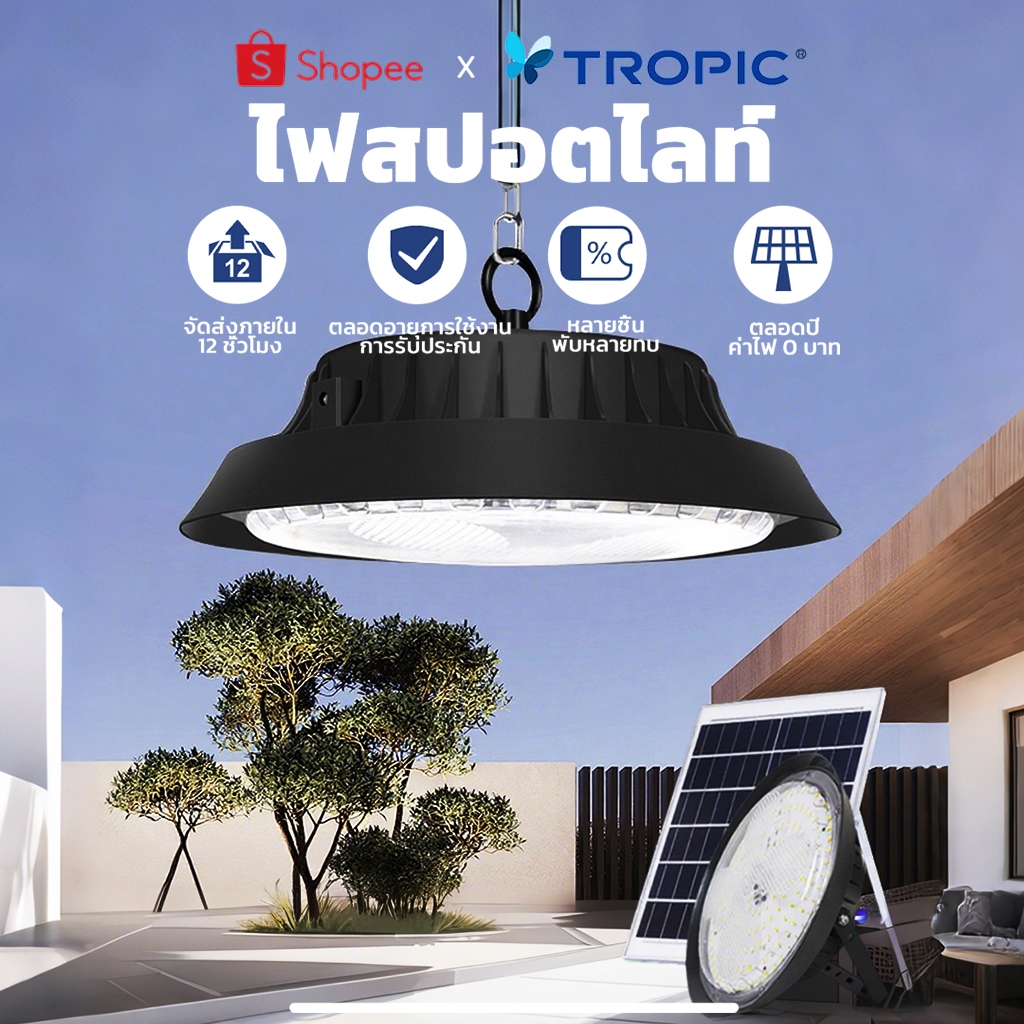 【TROPIC】โคมไฟโซลาร์เซลล์ ไฟโซล่าเซล ไฟโซล่าเซลล์ติดเพดาน 40000W โคมวินเทจ แสงสีขาว/เหลือง/อุ่นโคมไฟติ ด้วยโซ่