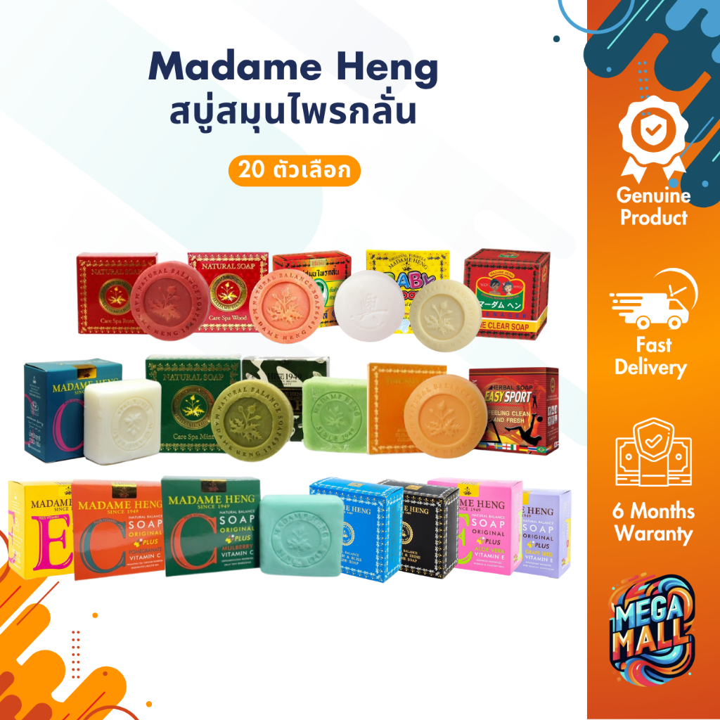 Madame Heng สบู่มาดามเฮง ของแท้ สบู่สมุนไพรกลั่น ลดจุดด่างดำ สบู่ เมอรี เบลล์ 160 กรัม
