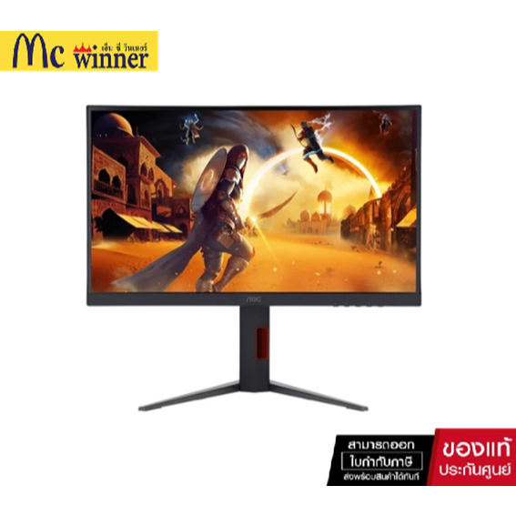 MONITOR (จอมอนิเตอร์) AOC 24G4H/67 - 23.8 INCH IPS FHD 200Hz ADAPTIVE SYNC