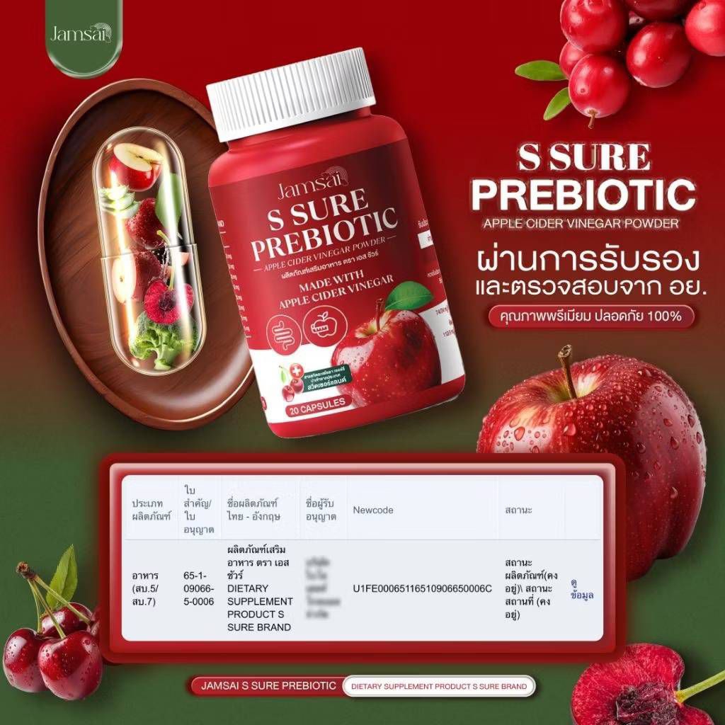 🍎แจ่มใส เอส ชัวร์ พรีไบโอติค🍎 แอปเปิ้ล ไซเดอร์ เวเนก้า พาวเดอร์ 1 ห่อ มี 20 แคปซูล พุงยุบ ขับถ่ายคล่อง  เบาสบายตัว - รูปที่ 3