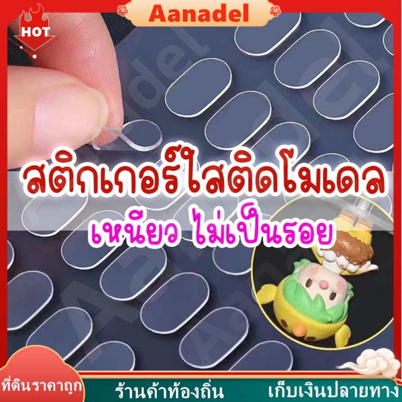 🔵40 ดวง สติกเกอร์ใส กาวสองหน้า 8x13 มม. ติดโมเดล ติดแน่น กาวใส สติกเกอร์ตั้งโมเดล กาวติดโมเดล สําหรับกล่องสุ่ม ฐานเท้าตุ