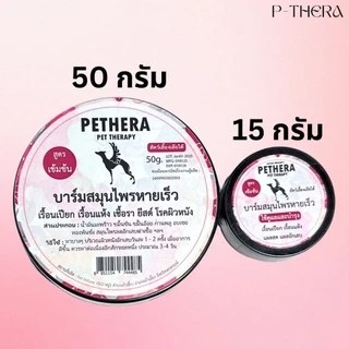 Pethera แชมพูสมุนไพรดูแลผิวหนังสุนัขแมว ลดปัญหาคัน ขนร่วง ผิวแห้ง 240ml