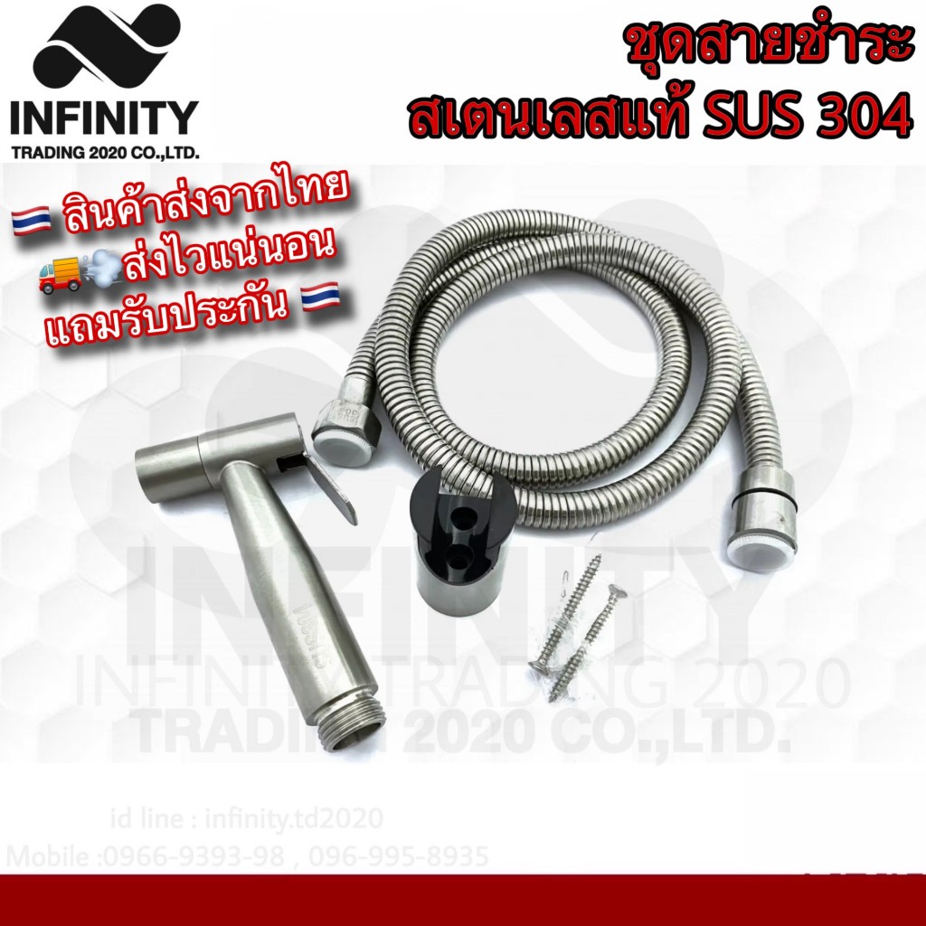 ชุดสายชำระ NO.444 SS ชุดหัวฉีดชำระ+ขาสเตนเลส และสายสเตนเลส แบบ EPDM 1.2 เมตร(ทนแรงดันน้ำสูง) สเตนเลสแท้ SUS 304 ทั้งเซต