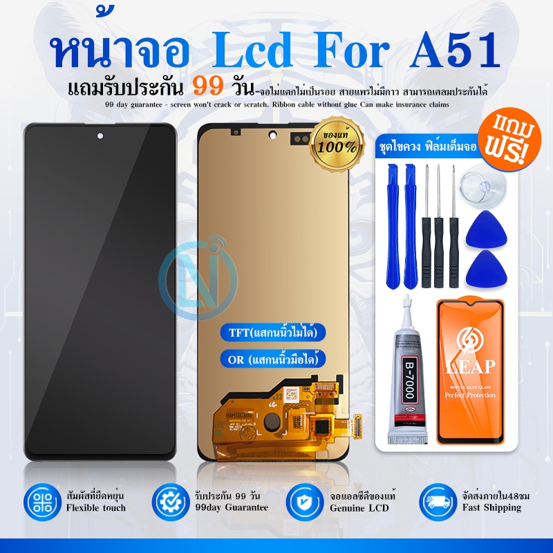 LCD Display หน้าจอ โทรศัพท์ LCD  A51 แถม ฟิล์มกระจก+ชุดไขควง+กาวติดจอ（ฟังก์ชั่นสแกนลายนิ้วมือ）（IC）