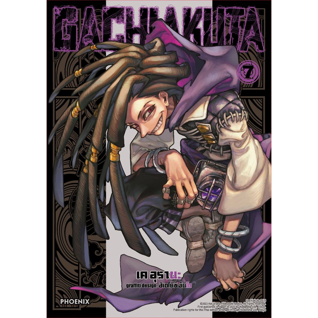 Phoenix Next หนังสือ Manga (มังงะ) GACHIAKUTA เล่ม 7