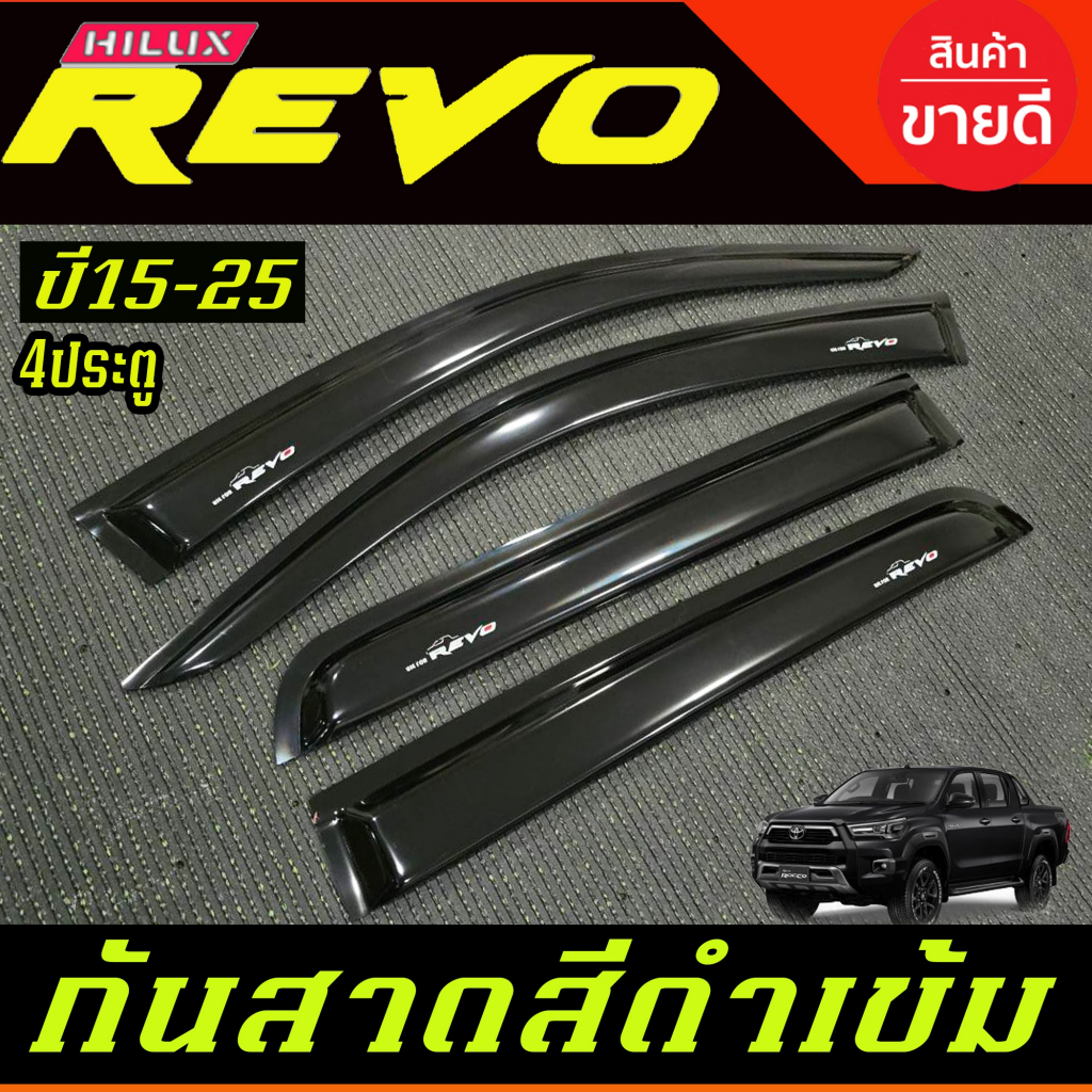 คิ้วกันสาดประตู กันสาด ดำทึบ รุ่น4ประตู โตโยต้า รีโว่ TOYOTA REVO 2015 - 2025 ใส่ร่วมกันได้ทุกปี