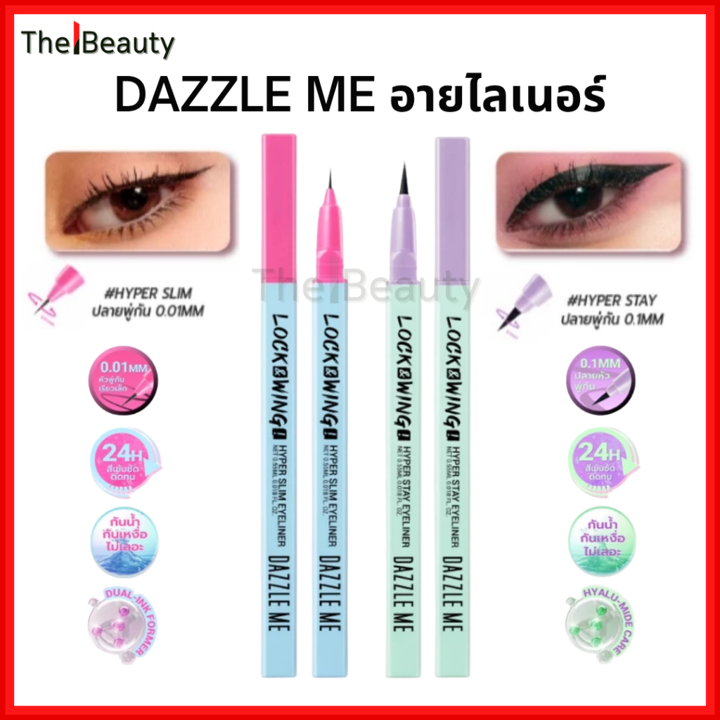 Dazzle Me อายไลเนอร์ เส้นเล็ก คมชัด เขียนง่าย ติดทน กันน้ำ Lock&Wing! Hyper Slim-Hyper Stay Eyeliner