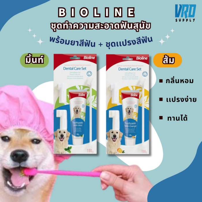 Bioline ชุดยาสีฟันสำหรับสุนัข ยาสีฟัน 100g + ชุดเเปรงสีฟัน Dental Care Set