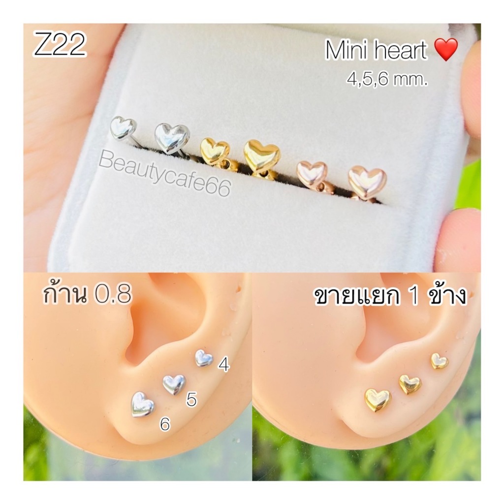 Z22 (1ข้าง) ต่างหูหัวใจ ก้าน 0.8*6 mm. จิวหัวใจ Mini heart สแตนเลสแท้ Stainless 316L