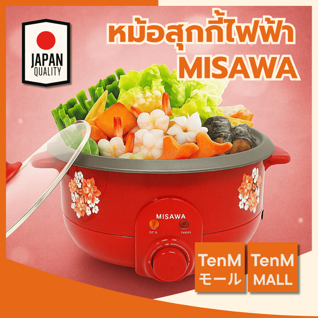 【TenMMall คุณภาพดี】หม้อต้มสุกกี้ไฟฟ้า MISAWA KW-3806