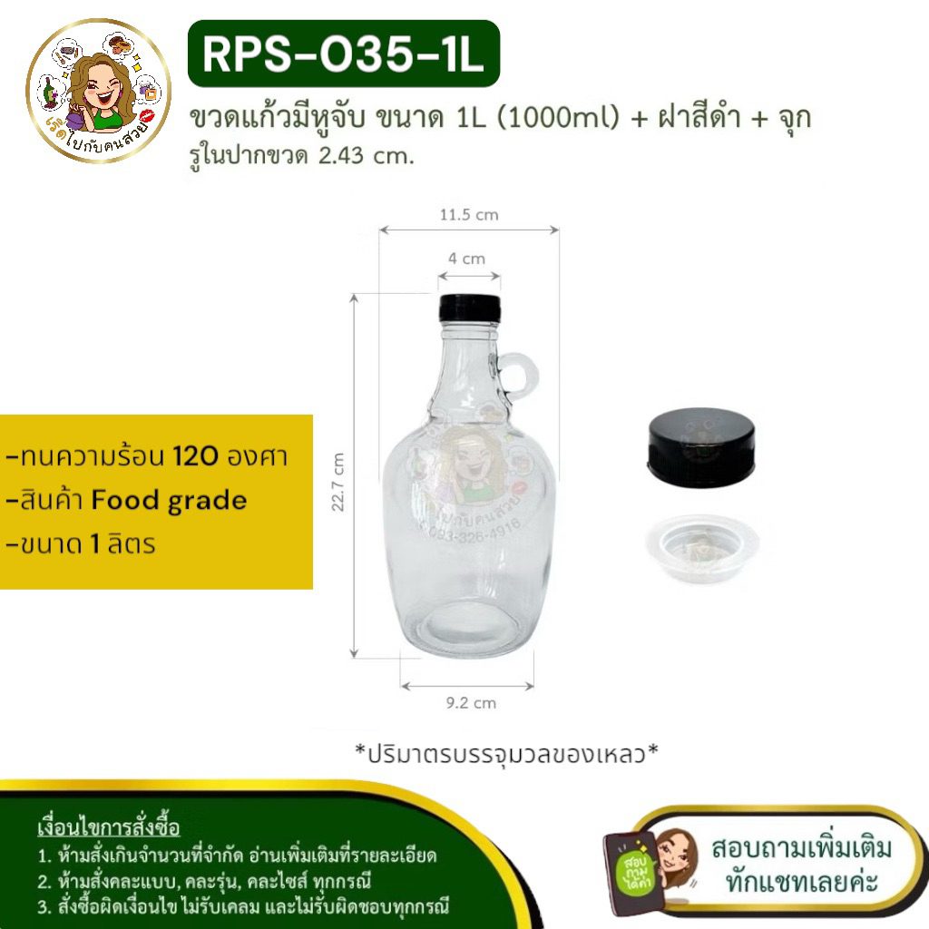 ส่ง 90 บาท #RPS-035 เซทขวดไวน์กลมใสมีหู + ฝาพลาสติก + จุก ขนาด 1 ลิตร‼️จำกัด 2 ใบ/คำสั่งซื้อ❌ห้ามสั่งรวมกับรุ่นอื่น