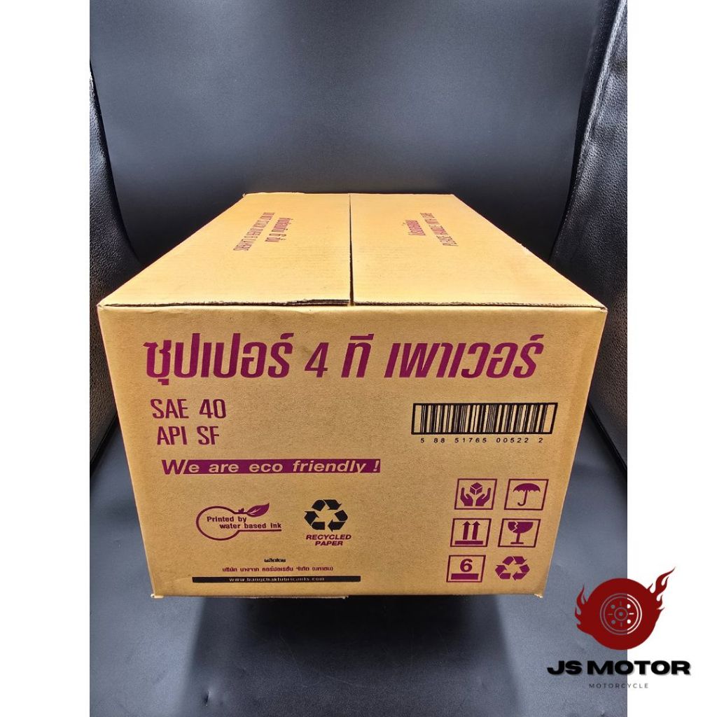 น้ำมันเครื่องบางจาก 4T SUPER POWER ขนาด 0.8L (SAE40) BCP - ภาพย่อย 3