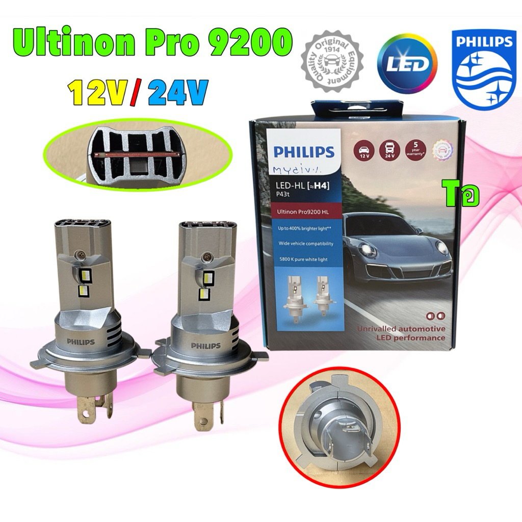 หลอดไฟหน้า LED H4 Philips Ultinon Pro9200 HL +400% 18W 12V / 24V 5800K ประกัน 5ปี