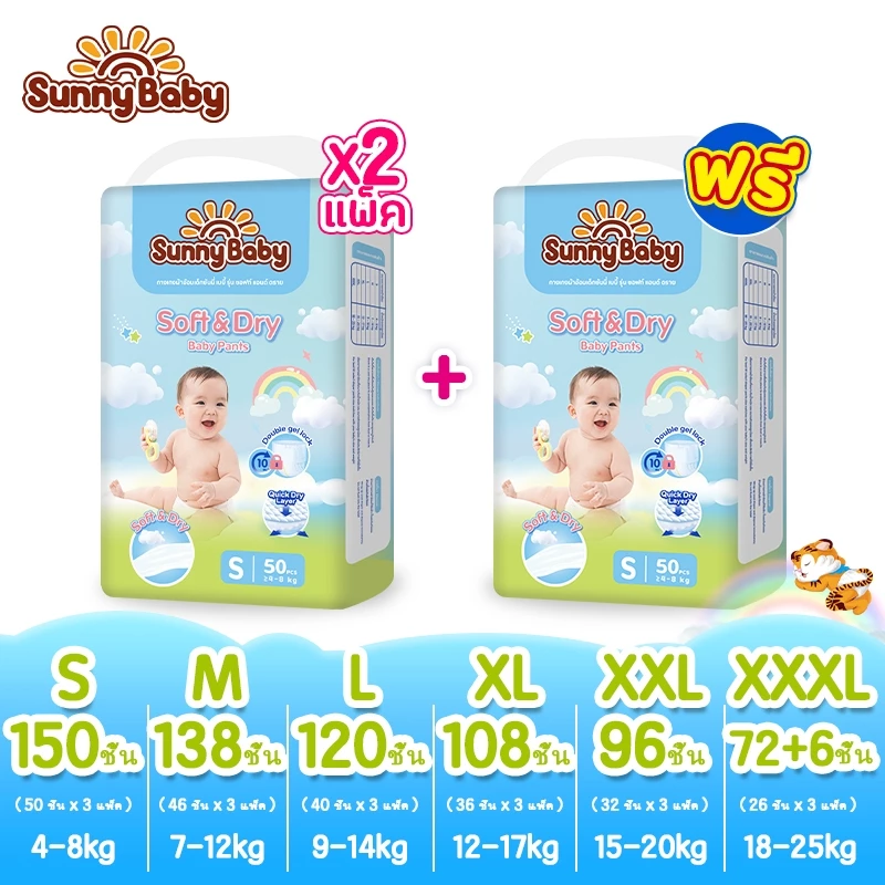 [ซื้อ 2 แถม 1] Sunny Baby Soft & Dry Pants แพมเพิส กางเกงผ้าอ้อม ซันนี่เบบี้ ผ้าอ้อมเด็ก ไซซ์ S-XXXL