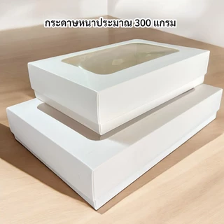 (รหัส20)กล่องกระดาษหน้าใส ฝาครอบ ใบใหญ่ แข็งแรงงานสวย (1แพ็ค/5ใบ)