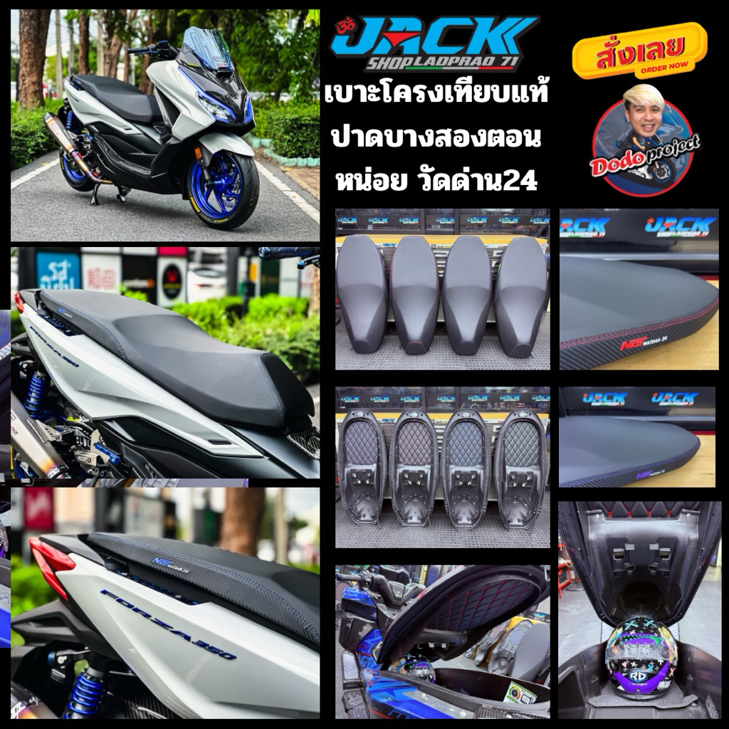 เบาะ NewForza350 โครงเทียบแท้ 100% ใส่หมวกกันน็อคได้ 1ใบ ไม่ตัดเหล็กยึดเบาะ ทรงปาดบางสองตอน by Noi watdan24