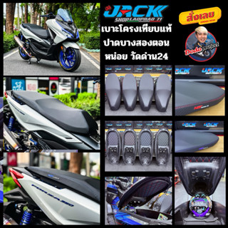 เบาะ NewForza350 โครงเทียบแท้ 100% ใส่หมวกกันน็อคได้ 1ใบ ไม่…