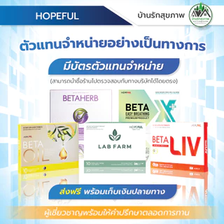 เบต้าเอ็กซ์พลัส (Beta X Plus) ส่งฟรี ส่งด่วน โปรโมชั่นพิเศษ ร้านเป็นตัวแทนที่ถูกต้องมีบัตรตัวแทน