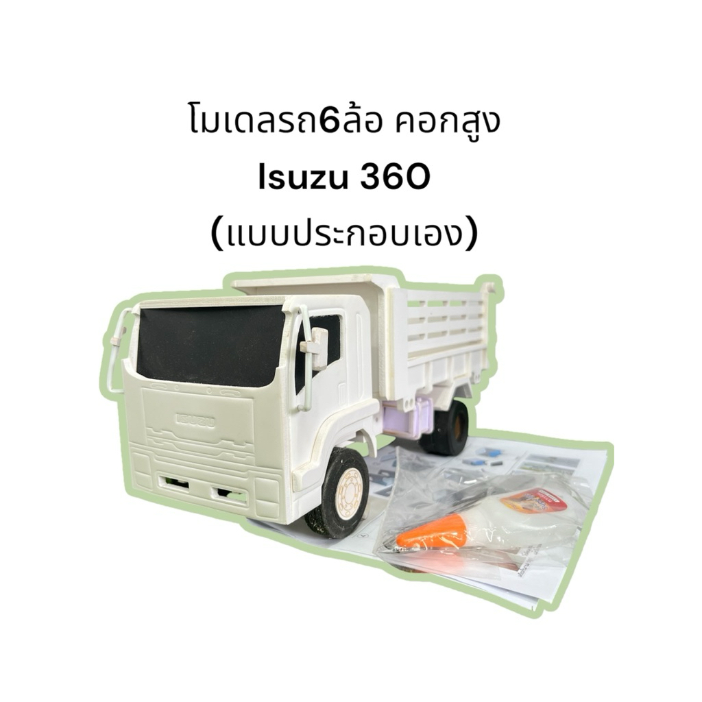 โมเดลรถ6ล้อIsuzu360คอกสูง(แบบประกอบเอง)มีคู่มือและอุปกรณ์ให้ สเกล1:24 #มนต์รักรถโมเดล