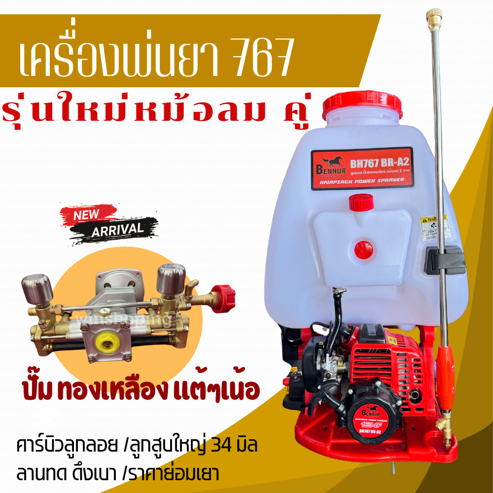 WINZMAX เครื่องพ่นยา767 หม้อคู่ EXTRA เอ็กต้าร์ ลมหม้อคู่ 767 ปั้มทองเหลืองแท้ รับประกันสินค้ายาวนาน