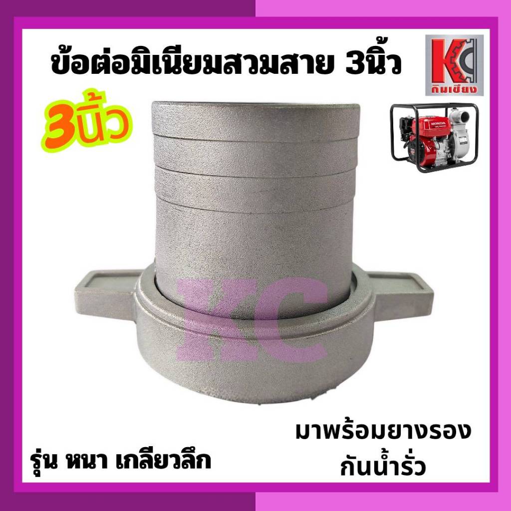 ข้อต่อสวมสาย2นิ้ว และ 3นิ้ว ข้อต่อมิเนียม ข้อต่อหางปลา รูปที่ 4