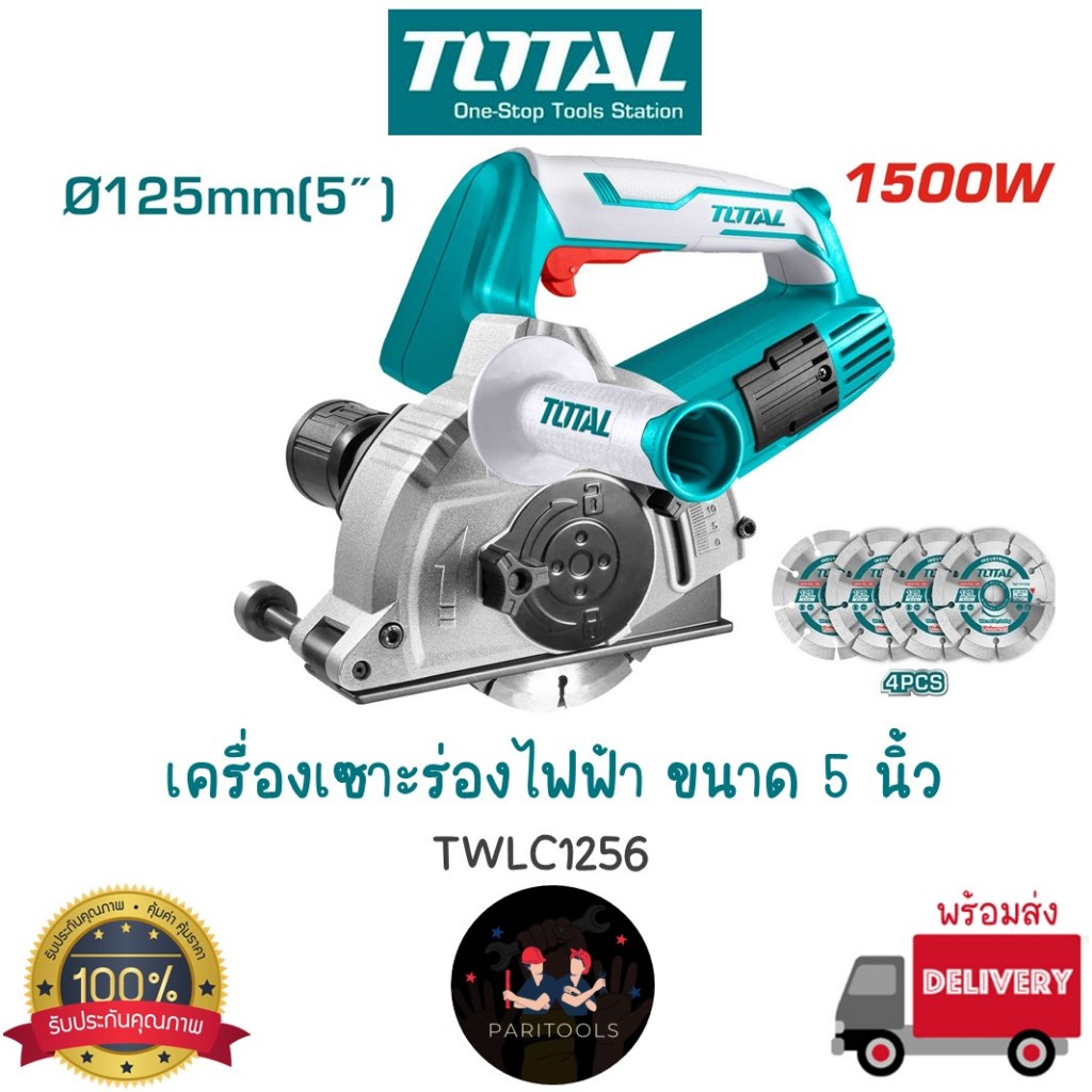 Total เครื่องเซาะร่องไฟฟ้า เซาะร่องคอนกรีต 5 นิ้ว 1500W : TWLC1256