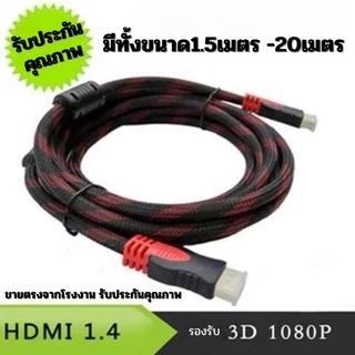 สายสัญญาณ HDMI สาย HDMI M/M เหมาะสำหรับจอคอมพิวเตอร์ จอทีวี จอโปรเจคเตอร์ ความยาว 3 เมตร 5 เมตร 10 เมตร และ 15 เมตร