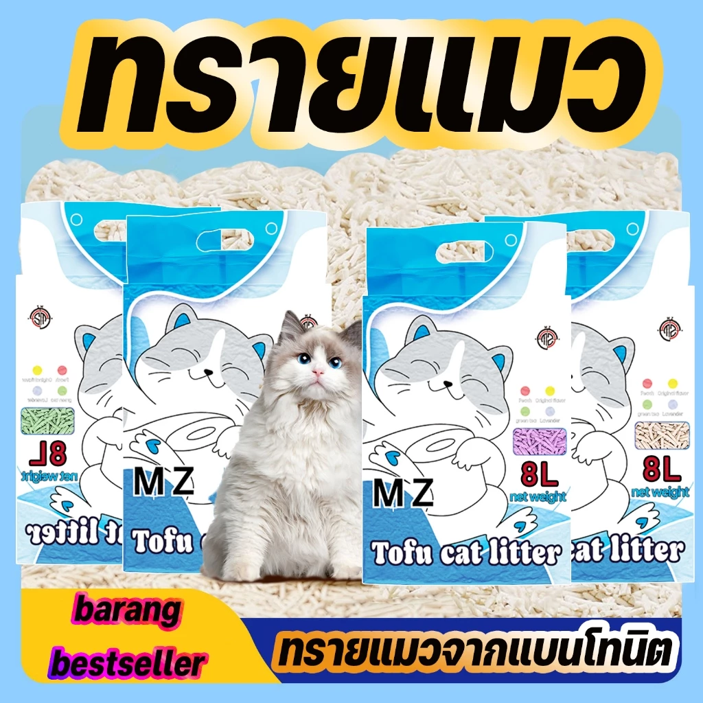ทรายแมว、 เก็บกลิ่น ทรายแมวไร้ฝุ่น 6、8 ลิตร คุณภาพสูง ทรายแมว ทรายแมวโคซี่ ทรายแมวอย่างดี จับเป็นก้อน ทรายแมวหินภูเขาไฟ、