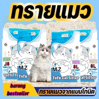 ทรายแมว、 เก็บกลิ่น ทรายแมวไร้ฝุ่น 6、8 ลิตร คุณภาพสูง ทรายแมว ทรายแมวโคซี่ ทรายแมวอย่างดี จับเป็นก้อน ทรายแมวหินภูเขาไฟ、