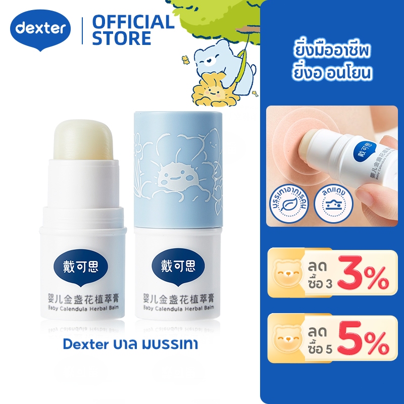 Dexter ครีมบำรุงผิวเด็กจากพืช สามารถซ่อมแซมผิวได้ วิจัยสำหรับเด็กโดยเฉพาะ