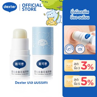 ไอเทมเด็ดสงกรานต์ Dexter ครีมบำรุงผิวเด็กจากพืช สามารถซ่อมแซ…