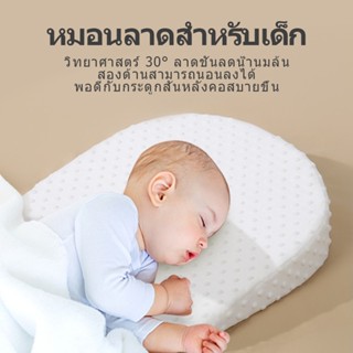 หมอนกันสำลัก หมอนกันกรดไหลย้อน กันแหวะนม หมอนเด็ก 0-1 ปี 30°…