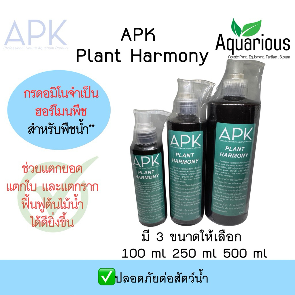 APK Plant Harmony กรดอะมิโน ฮอร์โมนพืชจำเป็น ช่วยฟื้นฟู​ ต้นไม้นํ้า