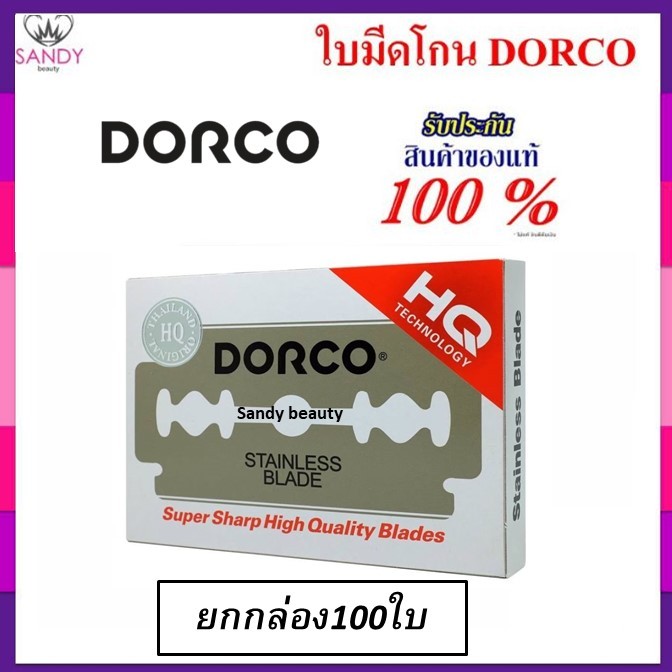 ของแท้ 100%! ใบมีดโกนดองโก้ DORCO  กล่องใหญ่ มี 100 ใบ อย่างดี (สองคม) สำหรับบาร์เบอร์ โกนหนวด  สุดคุ้ม มี 100 ใบ ราคา ถูกที่สุด ดีลบีเคเค แกลเลอรีภาพที่ 2