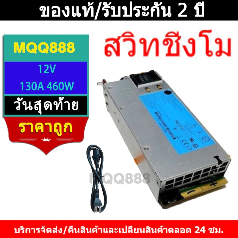 MQQ สวิทชิ่ง 180 แอมป์ โมดิฟาย สำหรับเครื่องเสียงรถยนต์ (พัดลมเบา)สวิทชิ่งโม 12V/130A​ 190A 220A 300A 400A (แอมป์พีค)