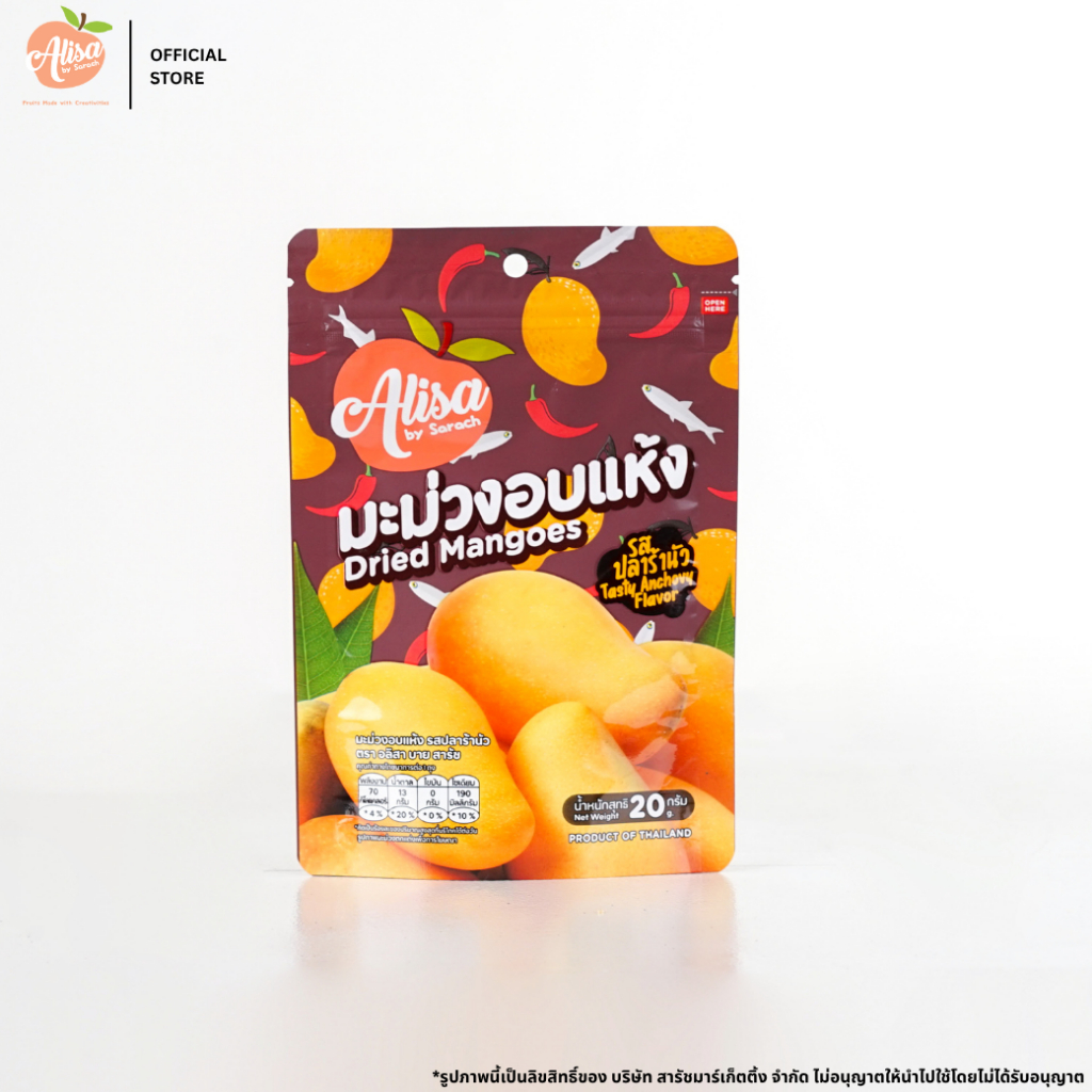 มะม่วงนุ่ม รสปลาร้านัว 20 กรัม - 52 กรัม - Soft Dried Mangoes (Tasty Anchovy Flavor)