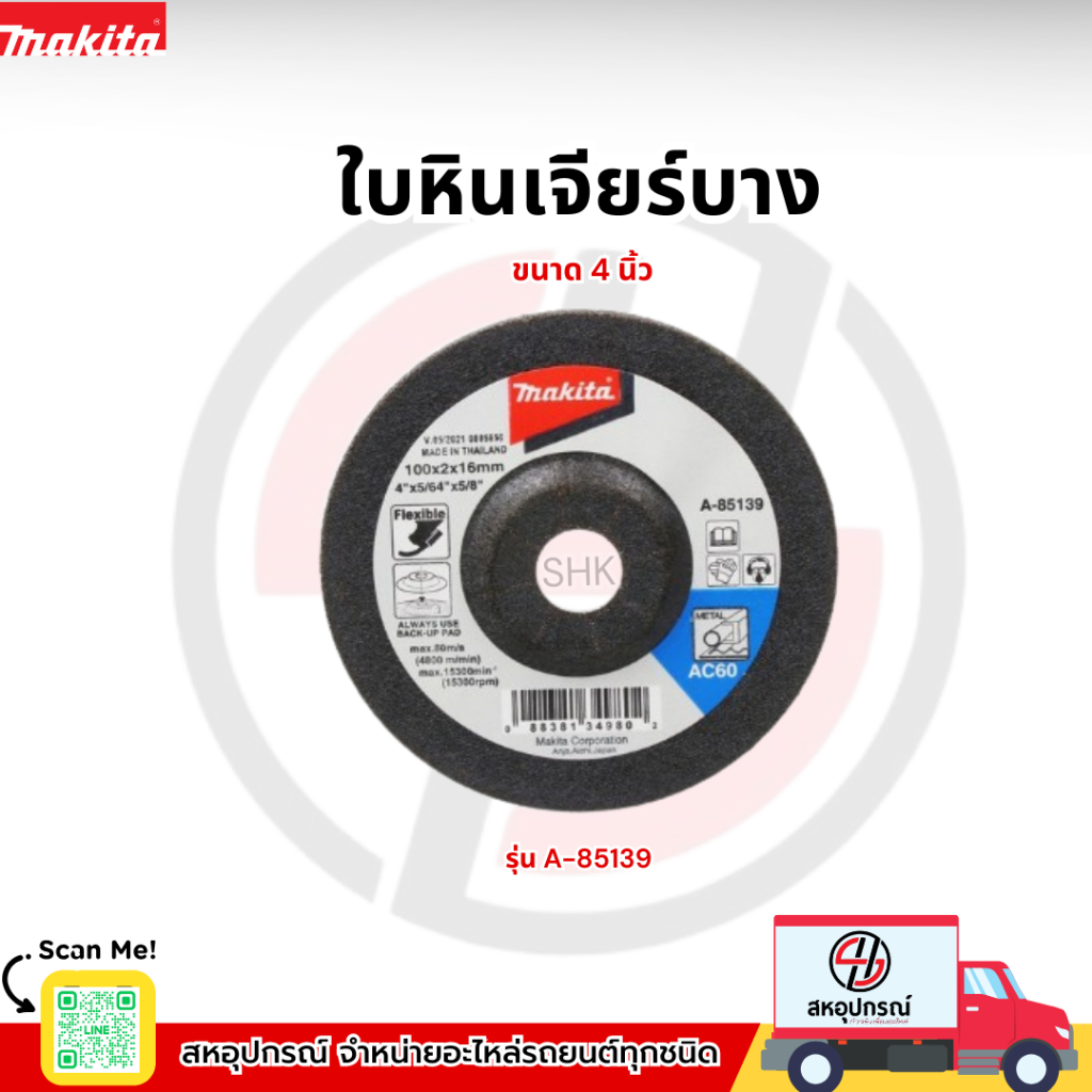 Makita ใบหินเจียรบาง ขนาด 4 นิ้ว หนา 2 มิล AC-60 รุ่น A-85139 1 ใบ