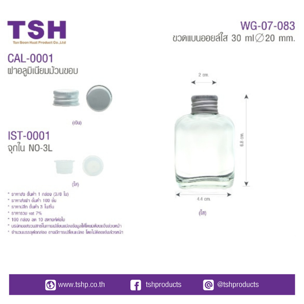 (แพค 20 ชิ้น) ขวดแก้วแบน พร้อมฝาอลูและจุกใน ขวดของชำร่วย ขนาด 30ml