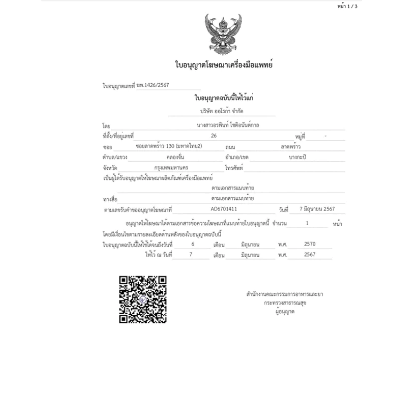 ชุดตรวจคัดกรองมะเร็งลำไส้ Fecal Occult Blood test thumbnail 6
