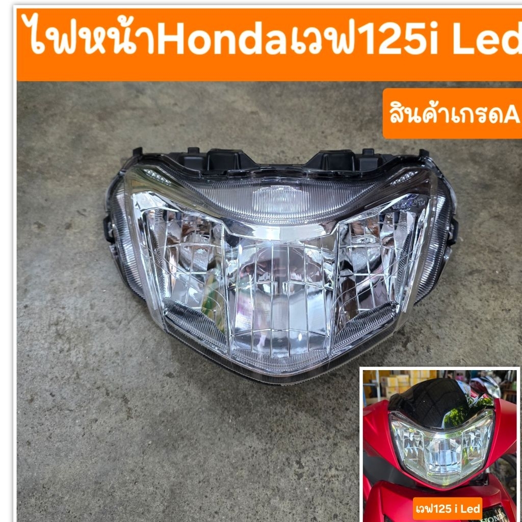 ไฟหน้าเวฟ125i Led ปี2018 ถึง 2025 อุปกรณ์ครบชุด สินค้าเกรดA