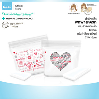 (ขนาดพกพา) Toddlerfamiy สำลีแผ่นสำหรับเด็ก 5x6cm / 7.5x10cm.…