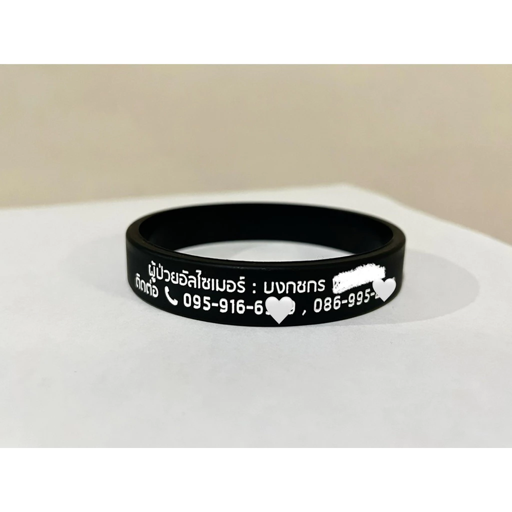 สั่งทำริสแบนด์ (wristband) ผู้ป่วยอัลไซเมอร์ กันหลง กันลืม แบบโรงเรียน แบบคู่รัก แบบอื่นๆ