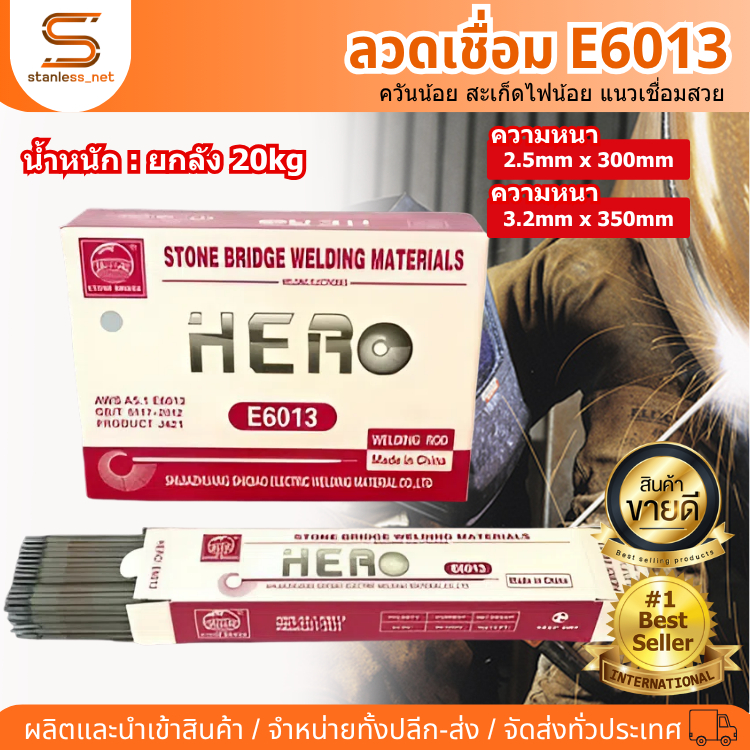 ลวดเชื่อมเหล็ก  (หนัก20kg.) พร้อมส่ง!! E6013 ลวดเชื่อมเหล็กเหนียว  ลวดเชื่อม 2.5mm/3.2mm