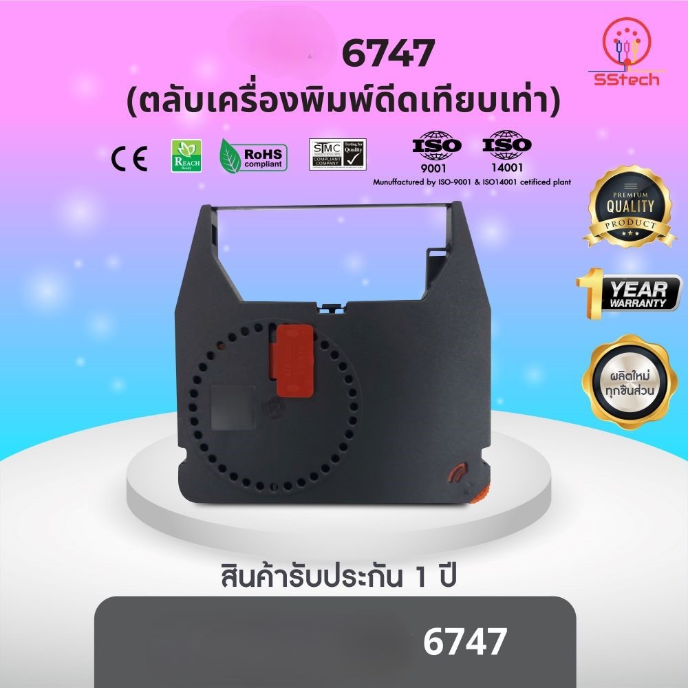 #6747, ตลับเครื่องพิพม์ดีดเทียบเท่า  ใช้สำหรับเครื่องพิมพ์ดีด  IBM 6747