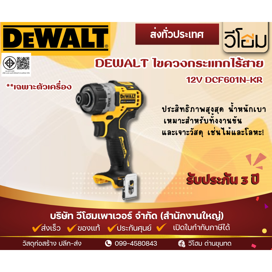 DEWALT ไขควงกระแทกไร้สาย ไร้แปรงถ่าน 12V DCF601N-KR เฉพาะตัวเครื่อง