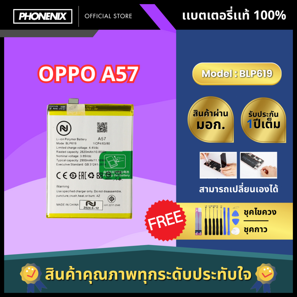 แบตเตอรี่ Oppo รุ่น A57 Model BLP619 พร้อมอุปกรณ์ติดตั้ง+กาว
