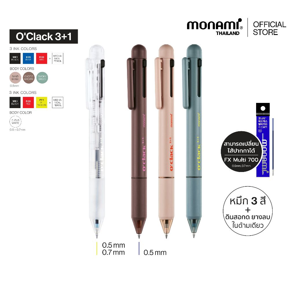 Monami รุ่น O’Clack ปากกาลูกลื่น 3 ระบบ และดินสอกดในตัว ปากกา 3+1 รุ่นโอแคล็ค
