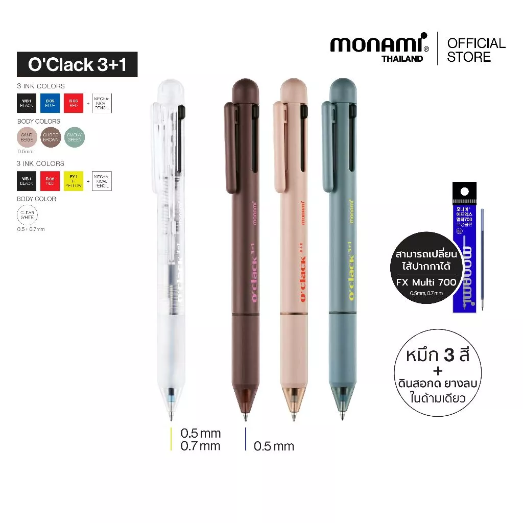 Monami รุ่น O'Clack ปากกาลูกลื่น 3 ระบบ และดินสอกดในตัว ปากกา 3+1 รุ่นโอแคล็ค