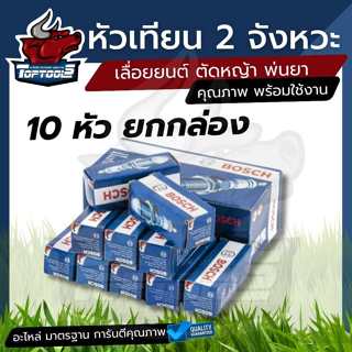 (10 ชิ้น /กล่อง ) หัวเทียน 2 จังหวะ เครื่องตัดหญ้า เลื่อยยนต…
