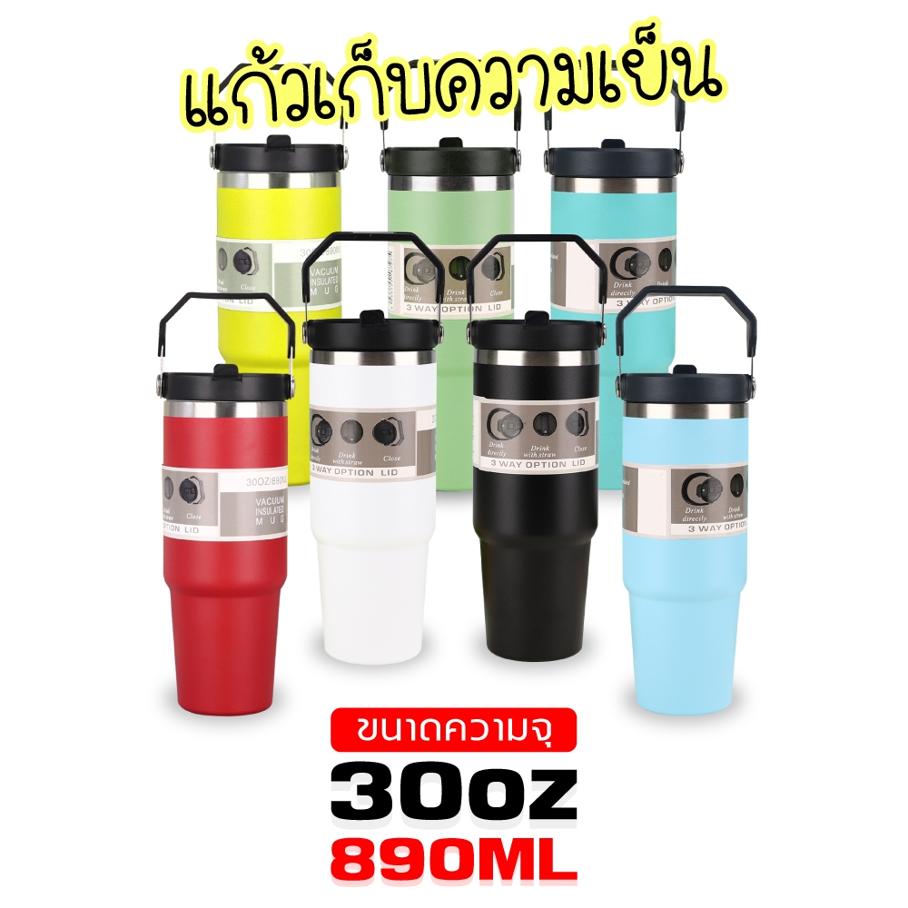 แก้วเก็บความเย็น 890ML 30oz รุ่นมีหูหิ้วมีหลอด 304 เก็บความร้อน สแตนเลส พร้อมหลอดฟรี